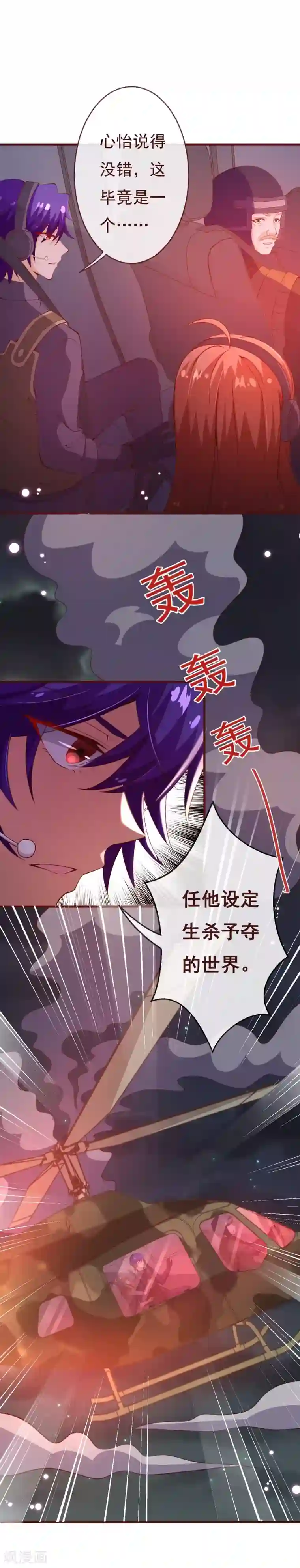 纯真总裁宠萌妻第2季88话 我决意和你同生共死