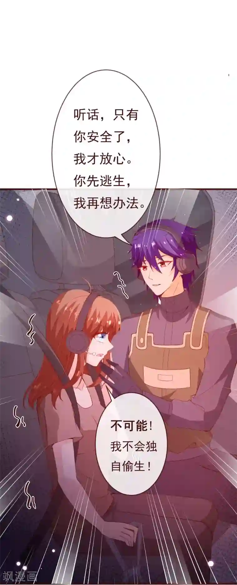 纯真总裁宠萌妻第2季88话 我决意和你同生共死