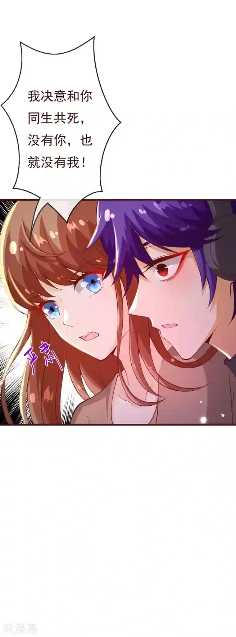 纯真总裁宠萌妻第2季88话 我决意和你同生共死