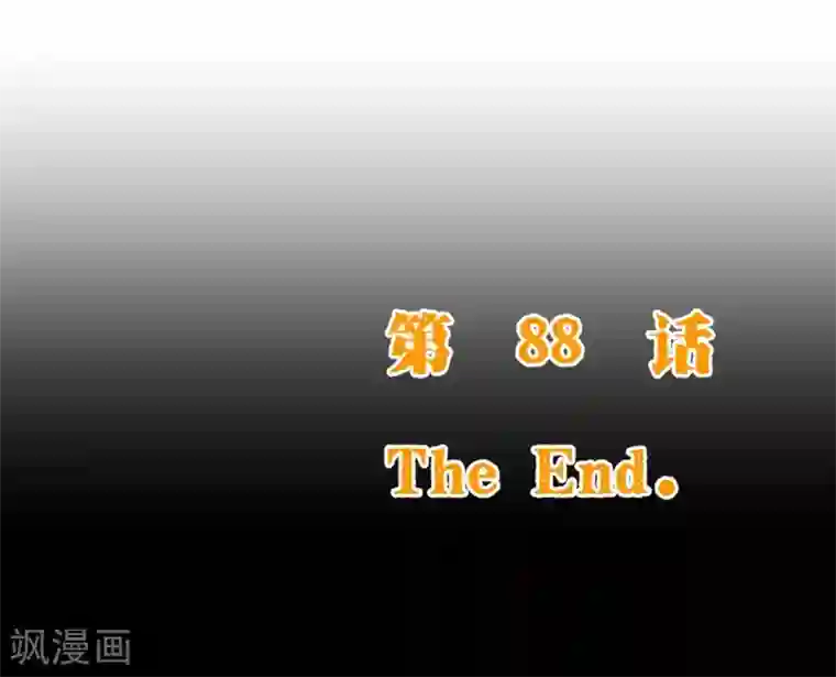 纯真总裁宠萌妻第2季88话 我决意和你同生共死