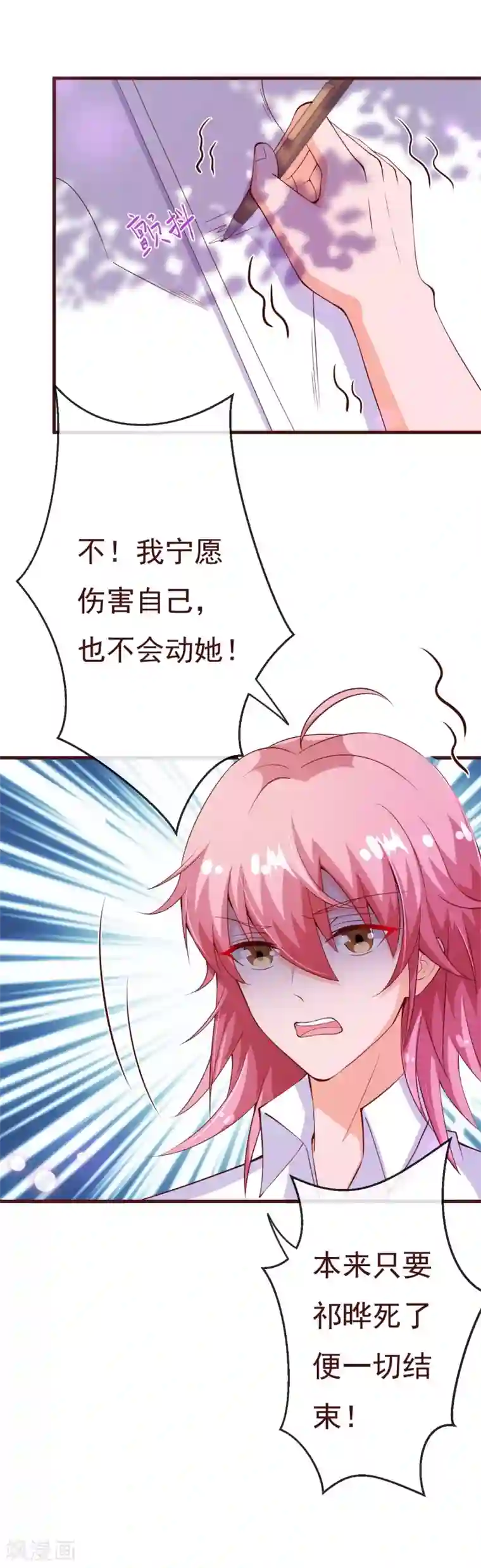 纯真总裁宠萌妻第2季88话 我决意和你同生共死