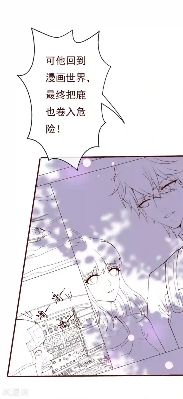 纯真总裁宠萌妻第2季88话 我决意和你同生共死