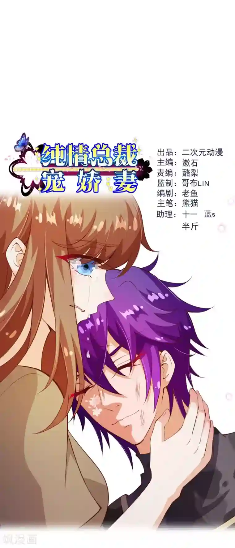 纯真总裁宠萌妻第2季89话 夫人，我就皮一下