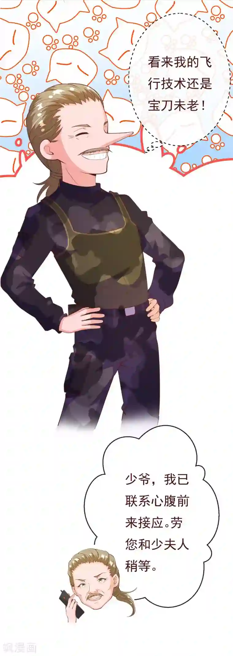 纯真总裁宠萌妻第2季89话 夫人，我就皮一下