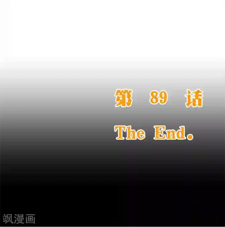 纯真总裁宠萌妻第2季89话 夫人，我就皮一下