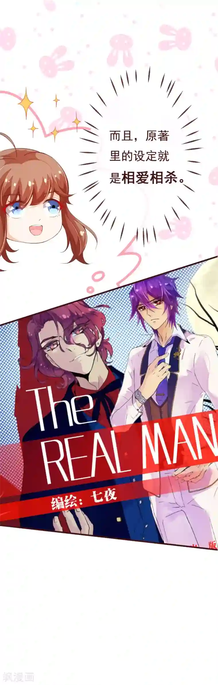 纯真总裁宠萌妻第2季90话 相爱相杀的兄弟俩