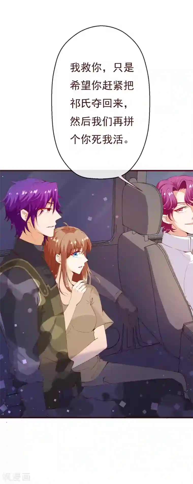 纯真总裁宠萌妻第2季90话 相爱相杀的兄弟俩