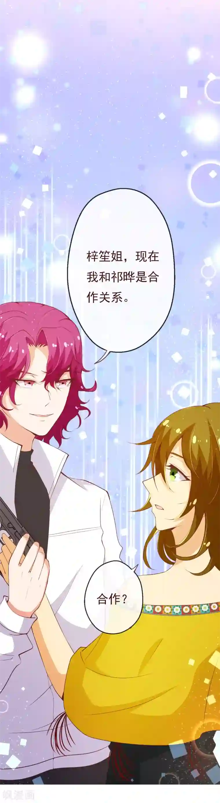 纯真总裁宠萌妻第2季90话 相爱相杀的兄弟俩