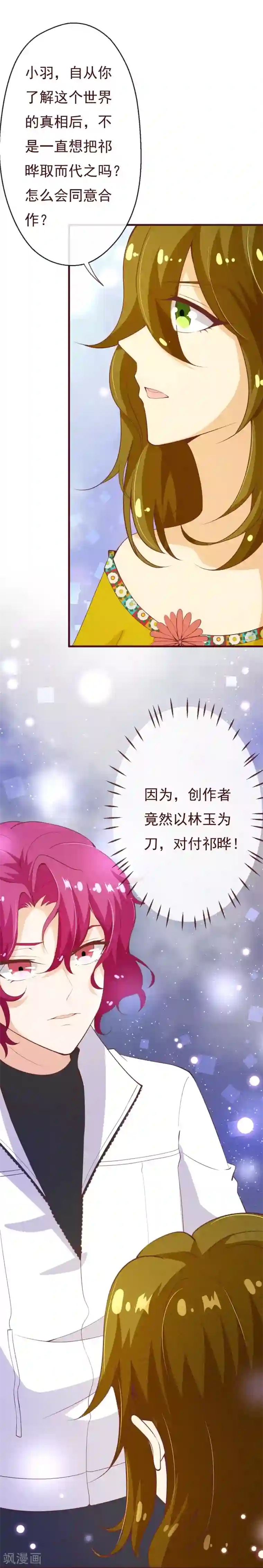 纯真总裁宠萌妻第2季90话 相爱相杀的兄弟俩