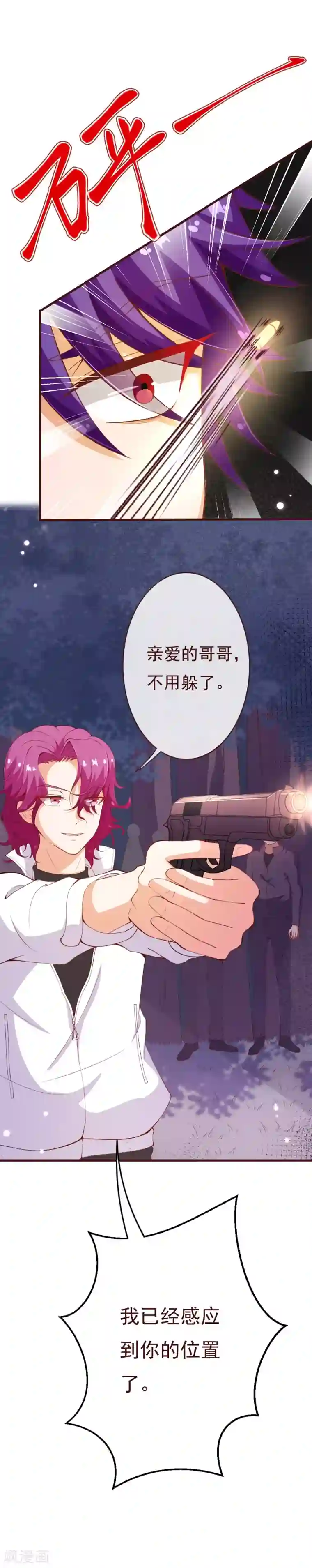 纯真总裁宠萌妻第2季90话 相爱相杀的兄弟俩