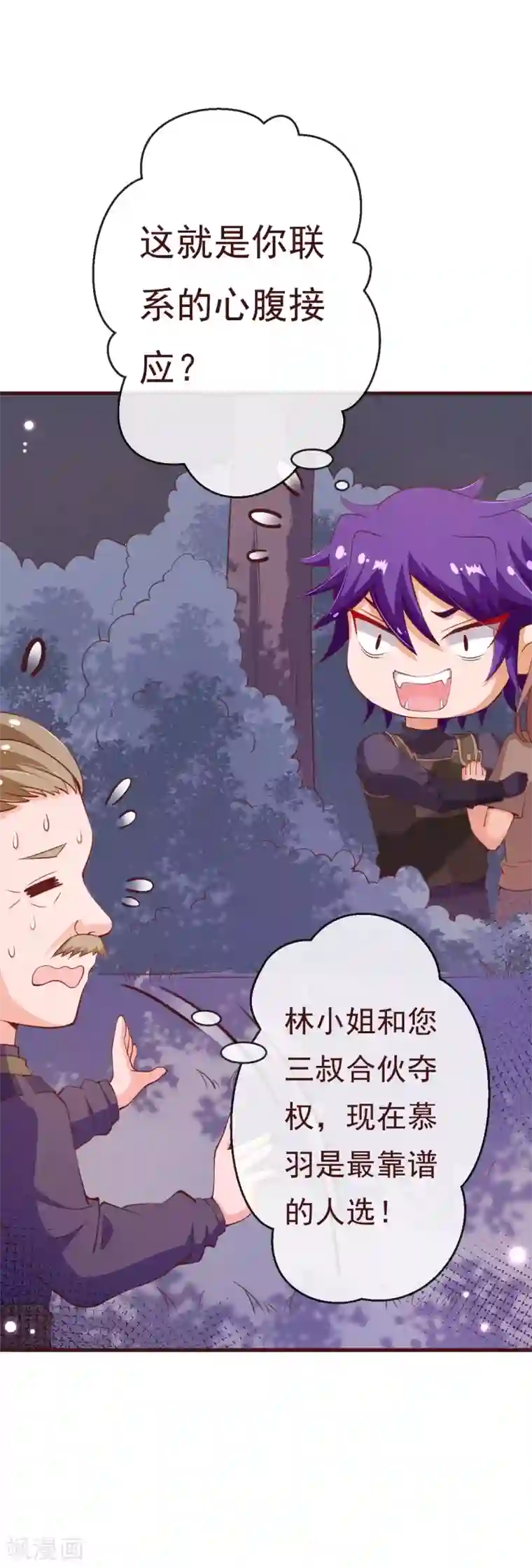 纯真总裁宠萌妻第2季90话 相爱相杀的兄弟俩