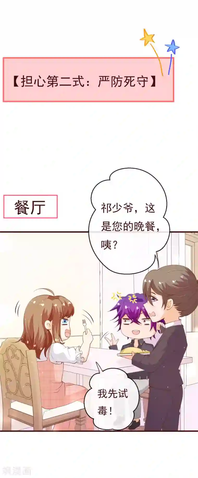 纯真总裁宠萌妻第2季91话 越来越喜欢你