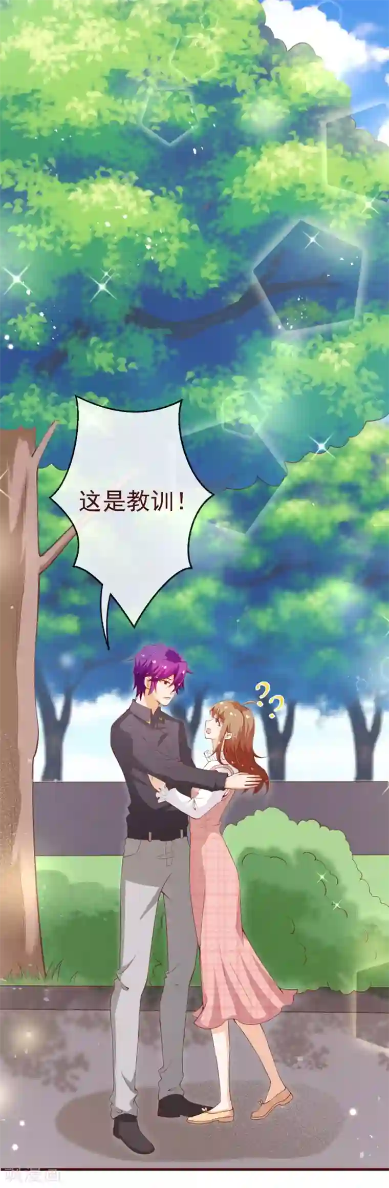 纯真总裁宠萌妻第2季91话 越来越喜欢你