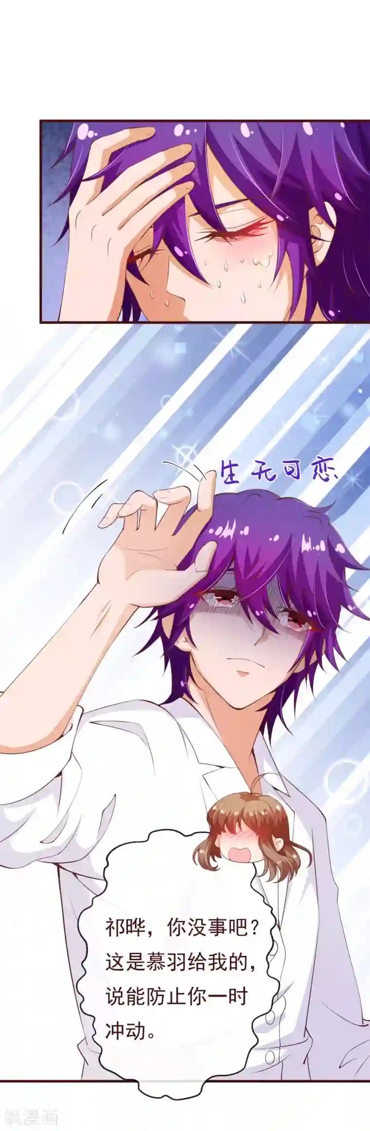 纯真总裁宠萌妻第2季91话 越来越喜欢你