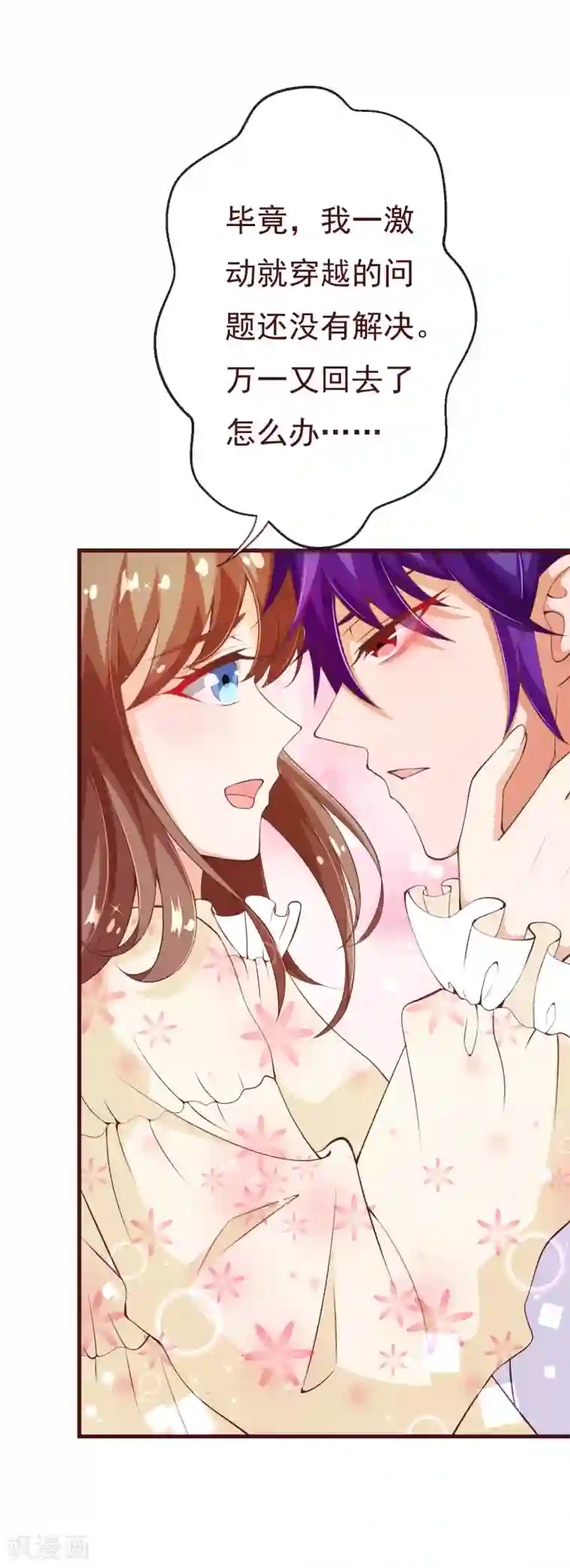 纯真总裁宠萌妻第2季91话 越来越喜欢你