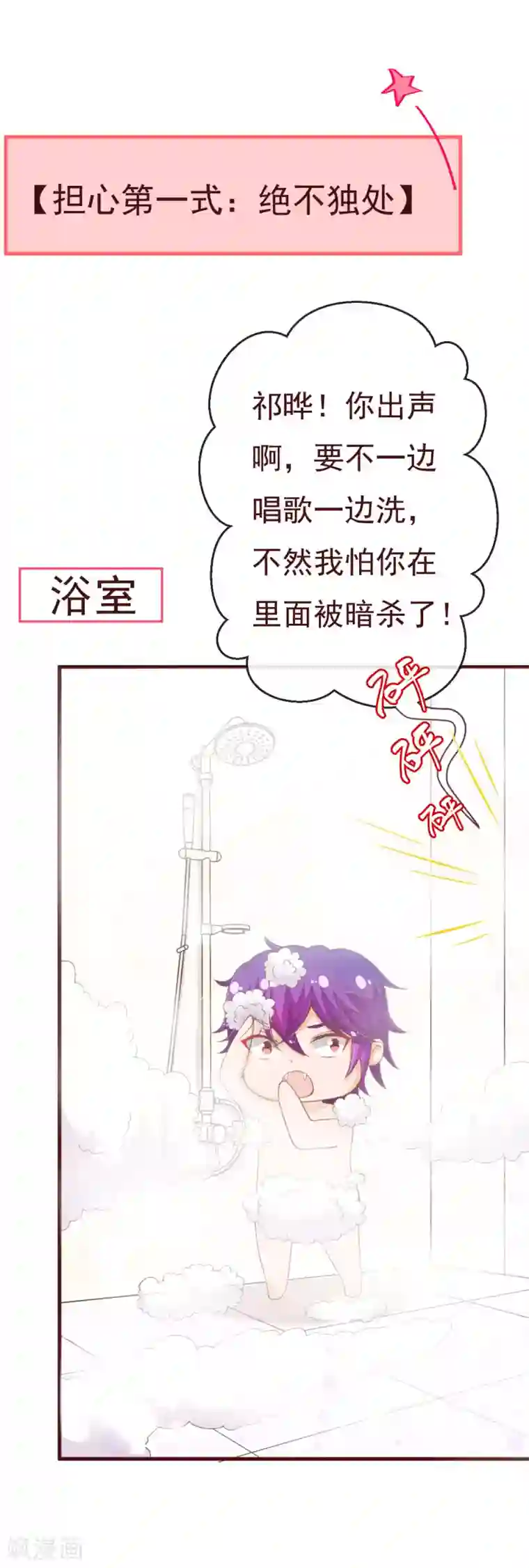 纯真总裁宠萌妻第2季91话 越来越喜欢你