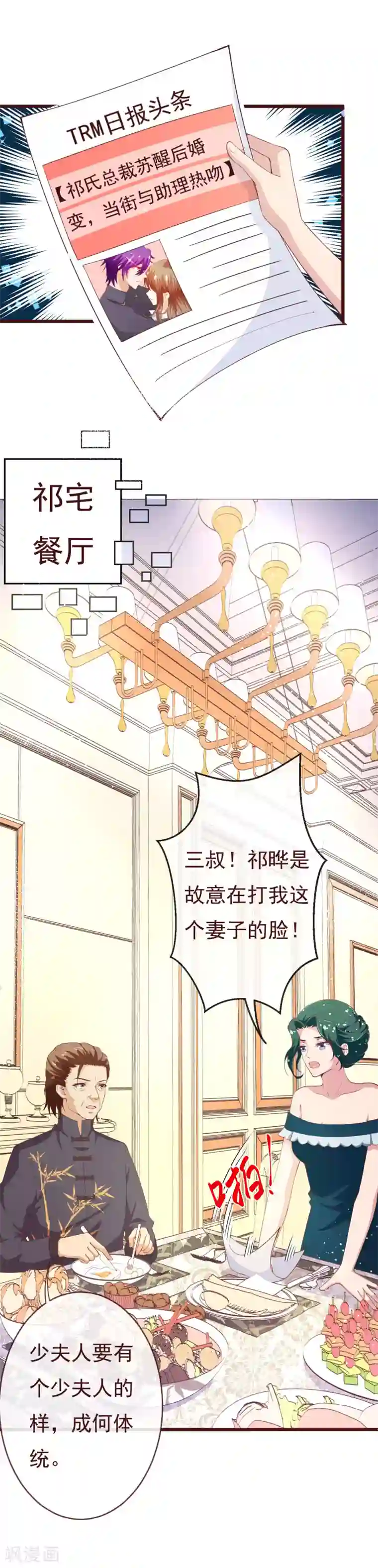 纯真总裁宠萌妻第2季92话 我的妻子只有一个