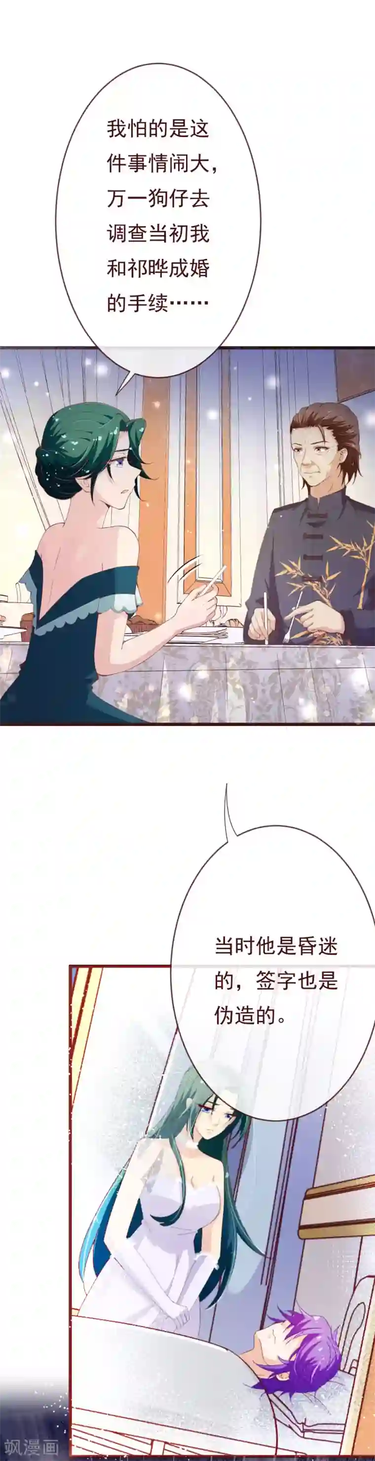 纯真总裁宠萌妻第2季92话 我的妻子只有一个