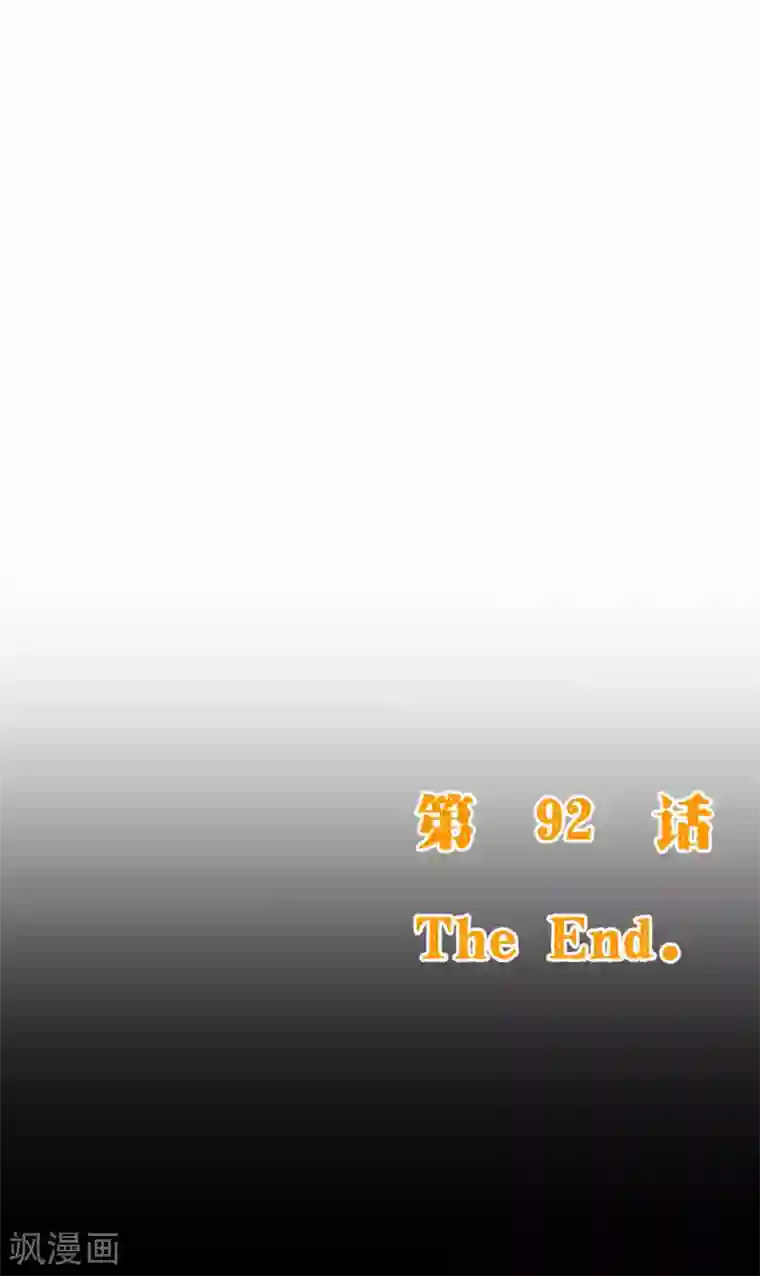 纯真总裁宠萌妻第2季92话 我的妻子只有一个