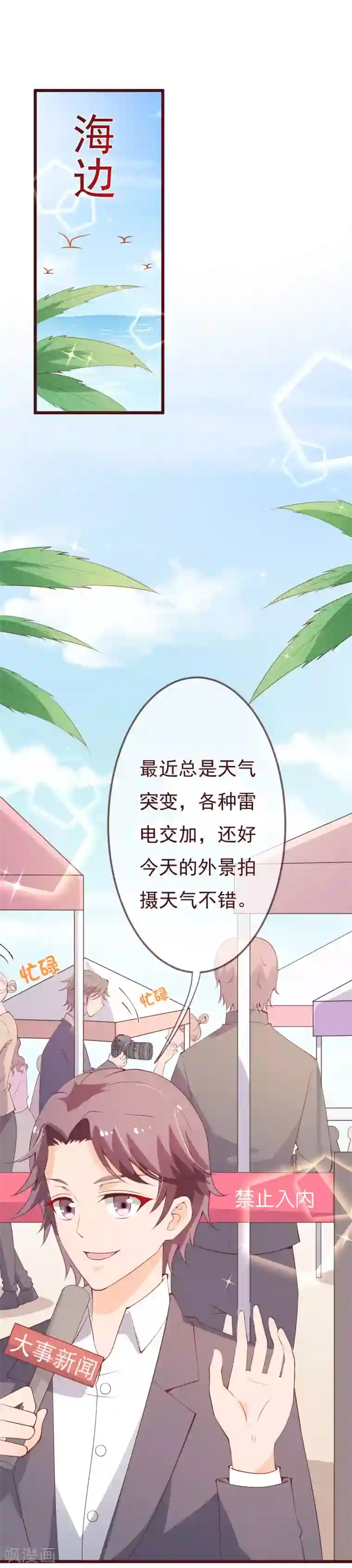 纯真总裁宠萌妻第2季93话 总裁的浪漫新婚