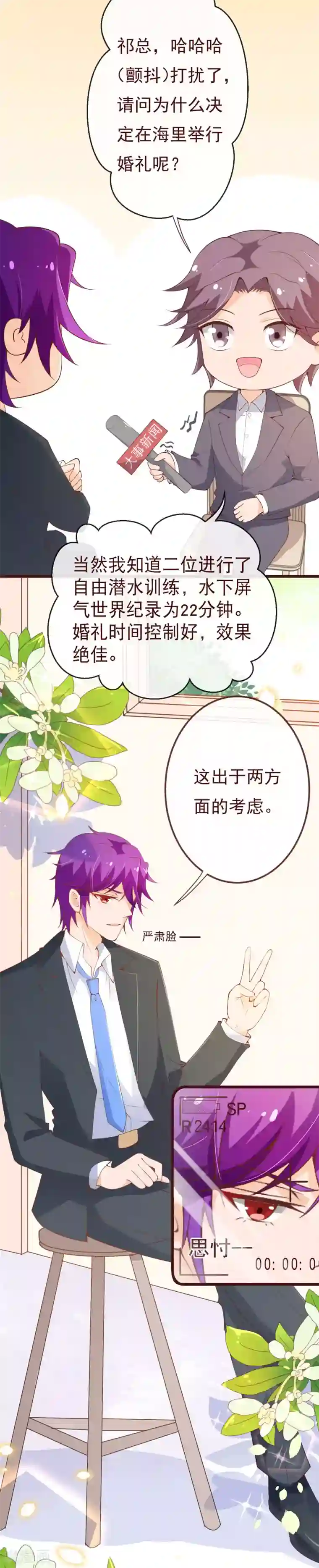 纯真总裁宠萌妻第2季93话 总裁的浪漫新婚