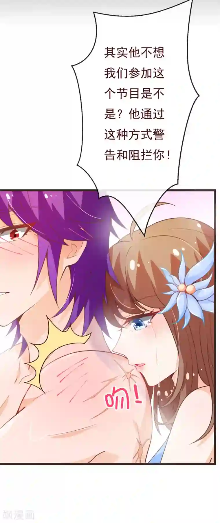 纯真总裁宠萌妻第2季93话 总裁的浪漫新婚