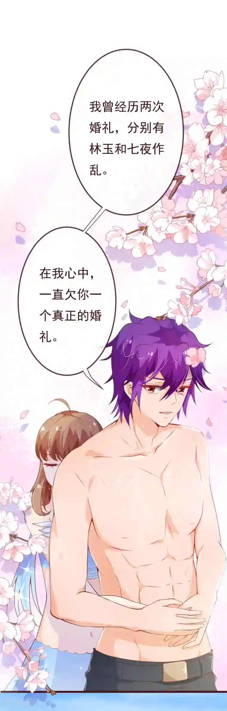 纯真总裁宠萌妻第2季93话 总裁的浪漫新婚