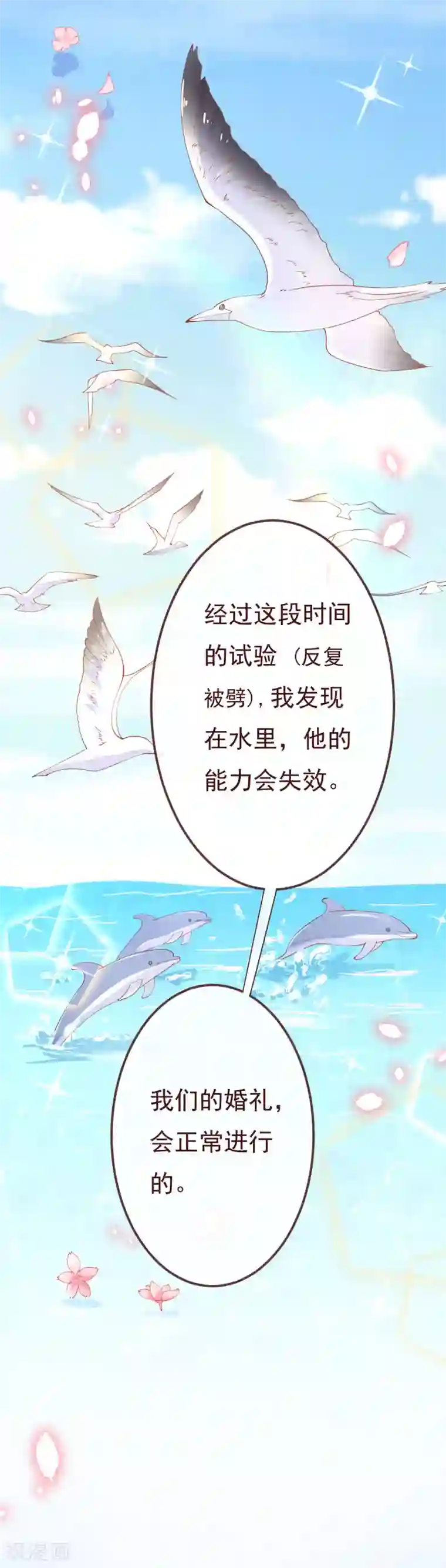 纯真总裁宠萌妻第2季93话 总裁的浪漫新婚