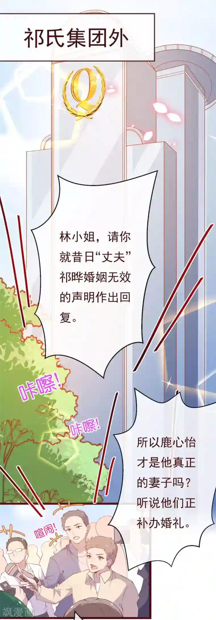 纯真总裁宠萌妻第2季93话 总裁的浪漫新婚