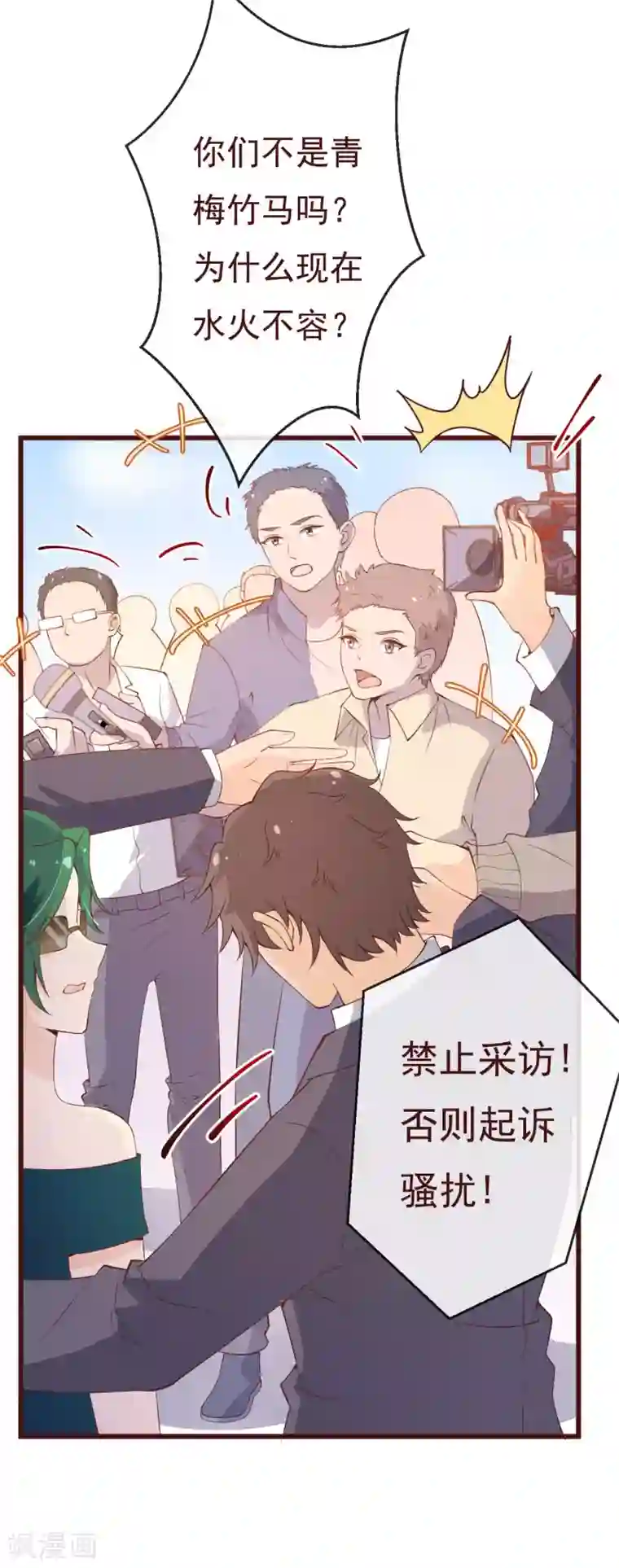 纯真总裁宠萌妻第2季93话 总裁的浪漫新婚