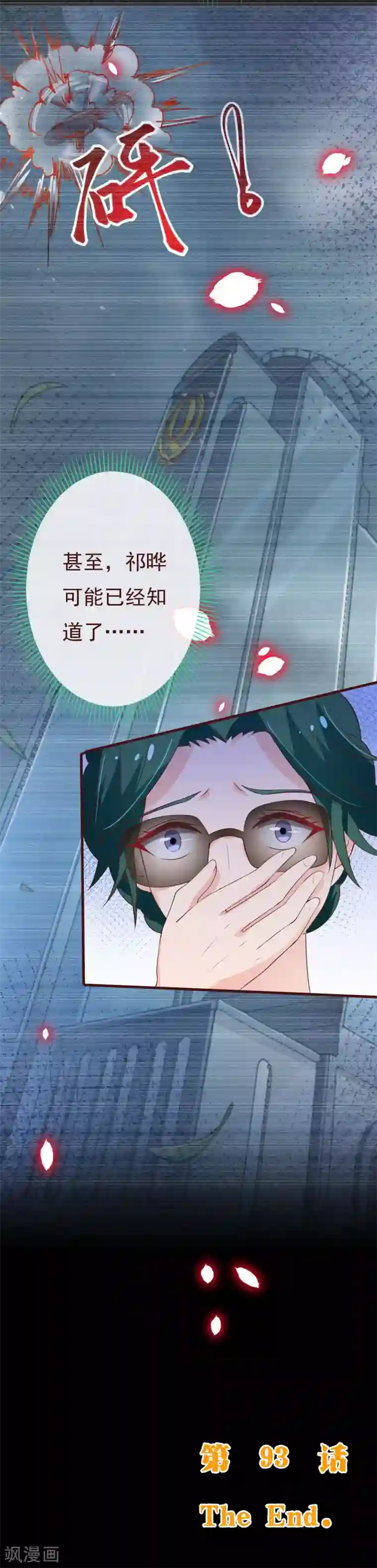 纯真总裁宠萌妻第2季93话 总裁的浪漫新婚