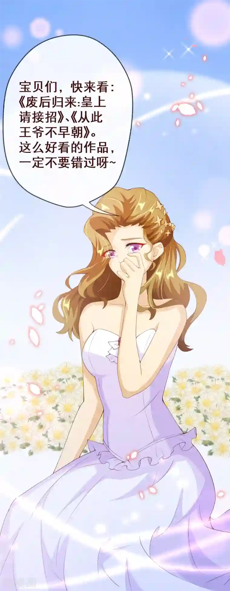 纯真总裁宠萌妻第2季93话 总裁的浪漫新婚