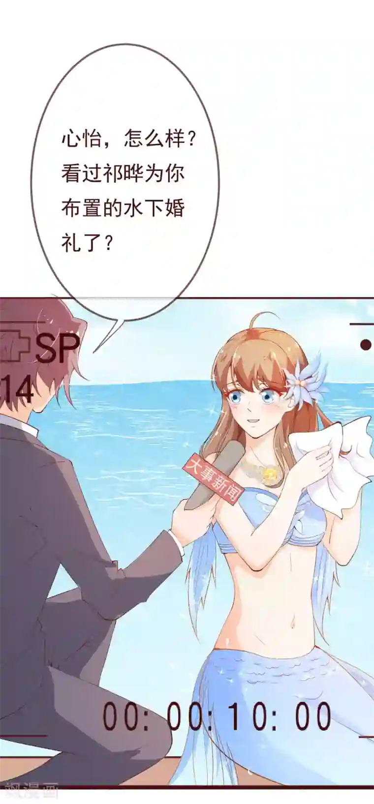 纯真总裁宠萌妻第2季93话 总裁的浪漫新婚