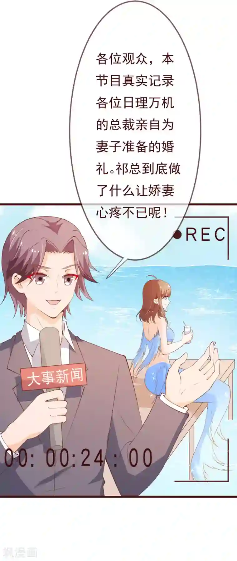纯真总裁宠萌妻第2季93话 总裁的浪漫新婚