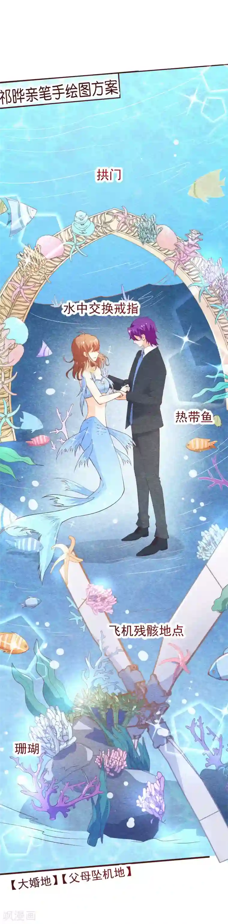 纯真总裁宠萌妻第2季93话 总裁的浪漫新婚