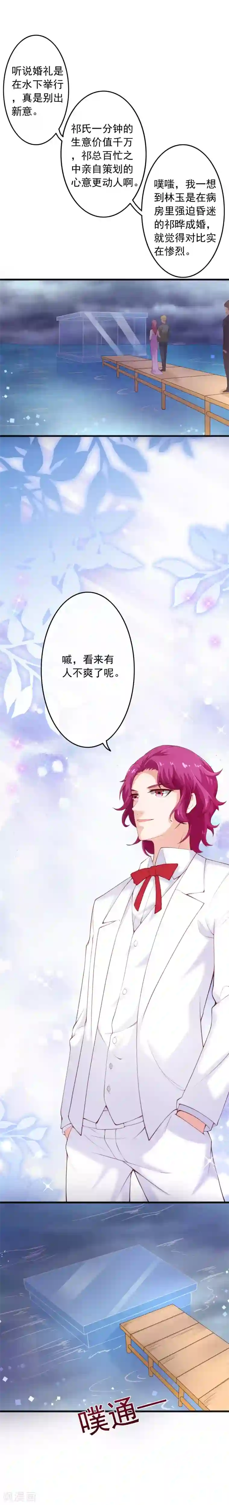 纯真总裁宠萌妻第2季94话 终于娶到你