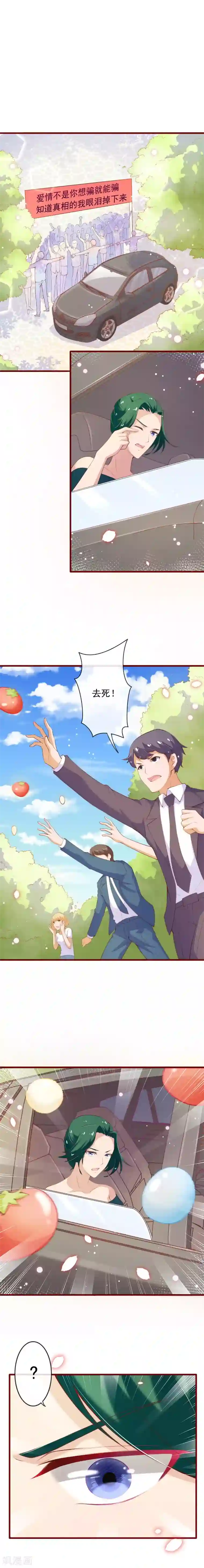 纯真总裁宠萌妻第2季94话 终于娶到你