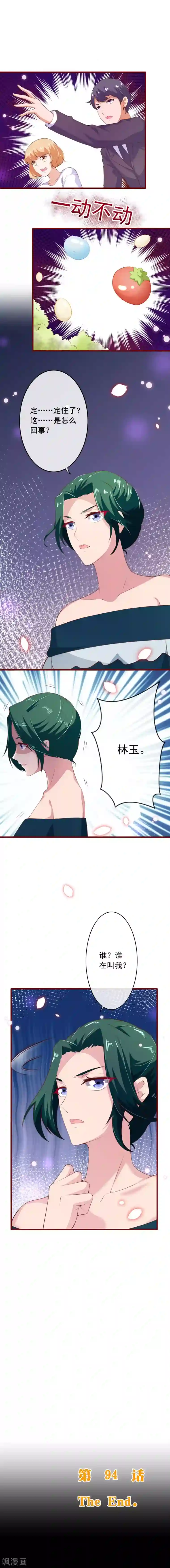 纯真总裁宠萌妻第2季94话 终于娶到你