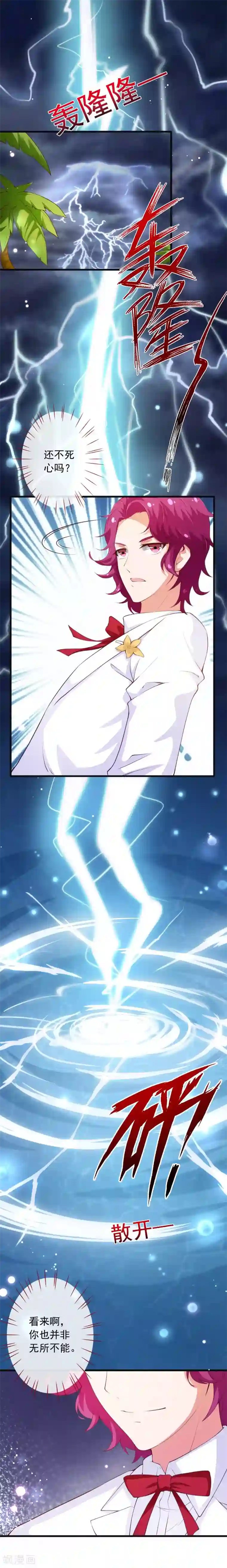 纯真总裁宠萌妻第2季94话 终于娶到你