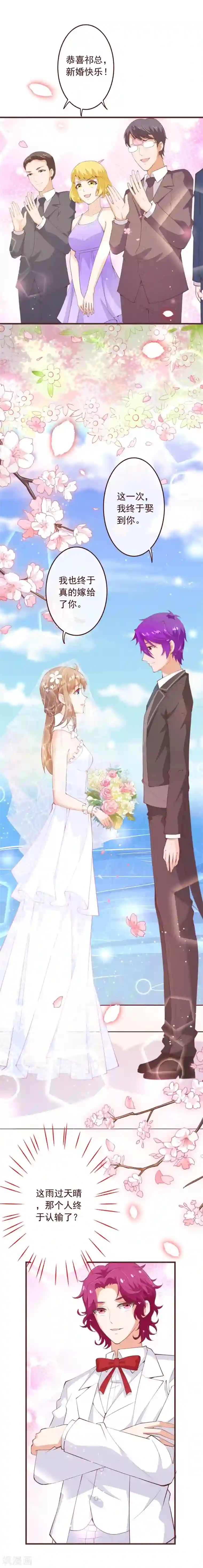 纯真总裁宠萌妻第2季94话 终于娶到你