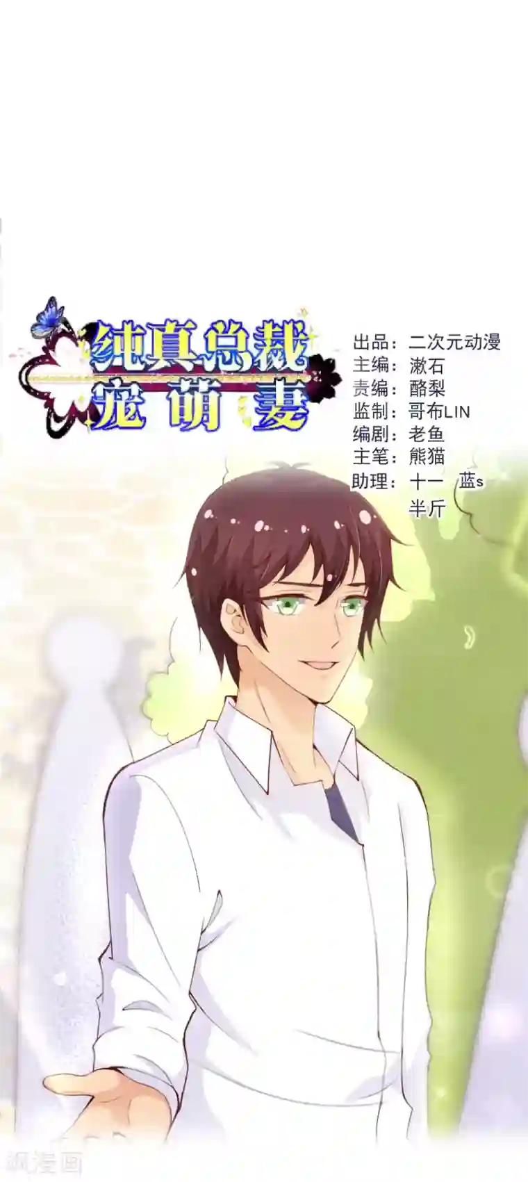 纯真总裁宠萌妻第2季95话 有你真好