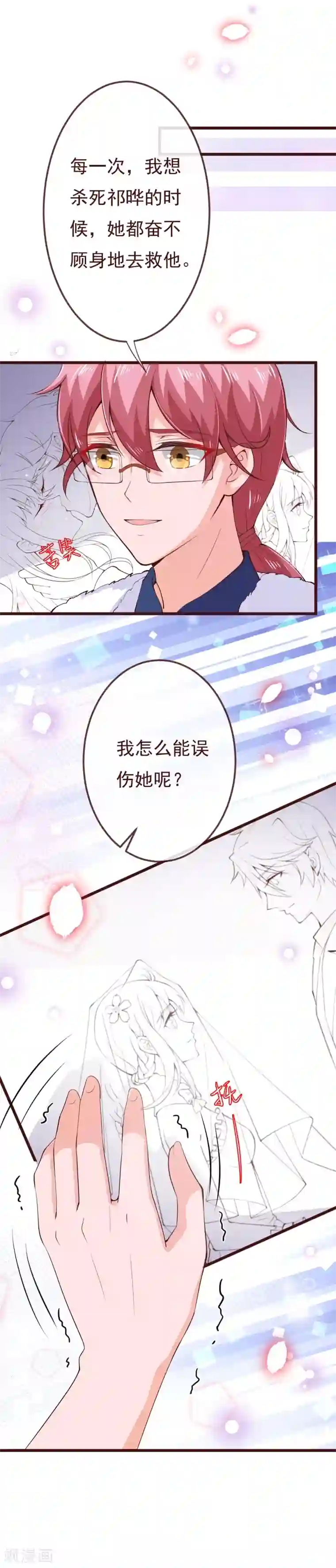 纯真总裁宠萌妻第2季95话 有你真好