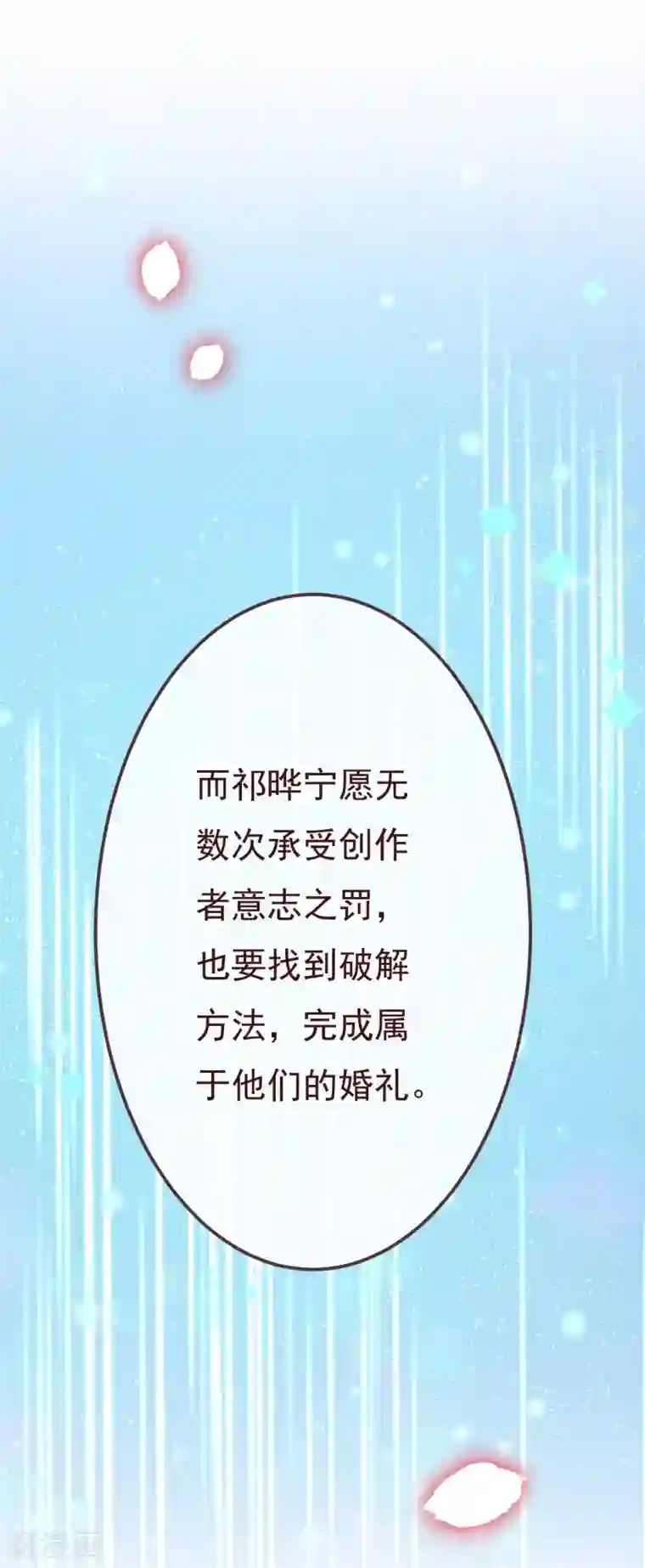 纯真总裁宠萌妻第2季95话 有你真好