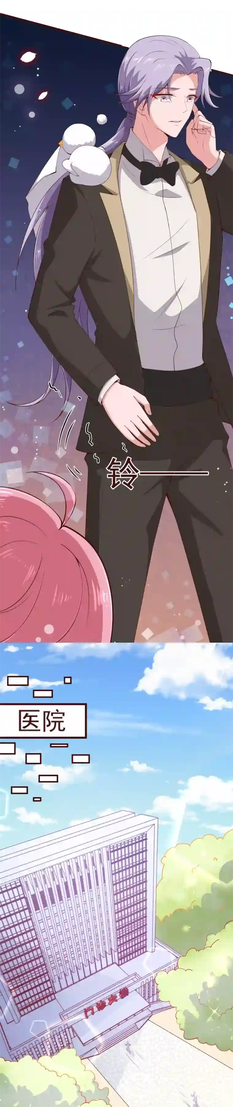 纯真总裁宠萌妻第2季95话 有你真好