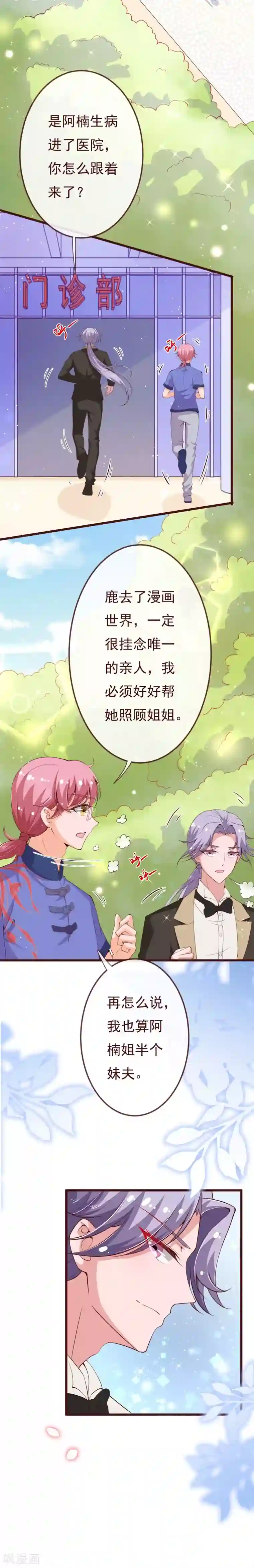 纯真总裁宠萌妻第2季95话 有你真好