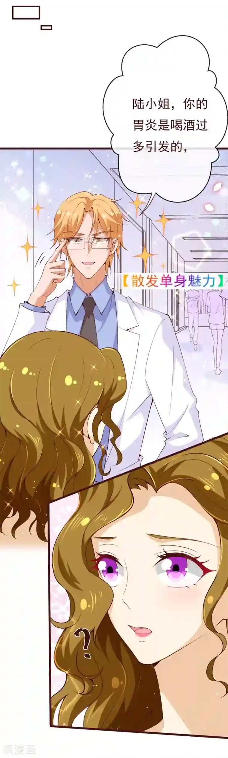 纯真总裁宠萌妻第2季95话 有你真好