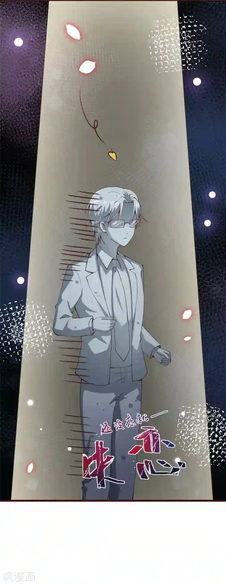 纯真总裁宠萌妻第2季95话 有你真好