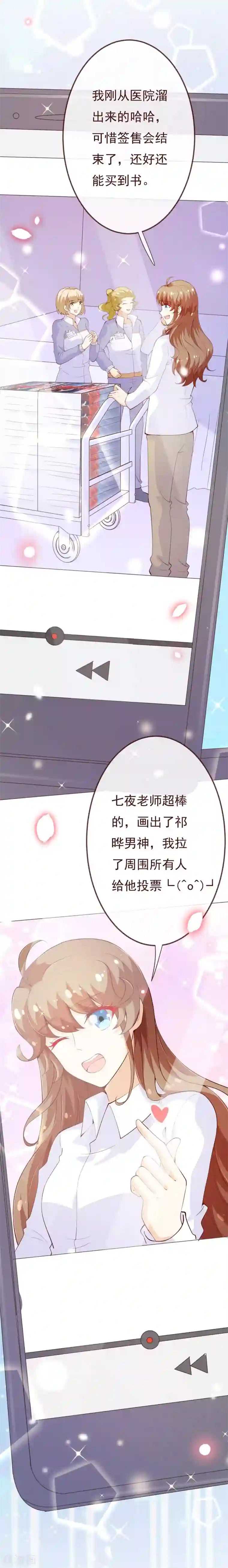 纯真总裁宠萌妻第2季95话 有你真好