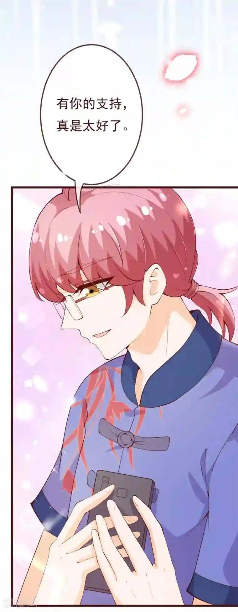 纯真总裁宠萌妻第2季95话 有你真好