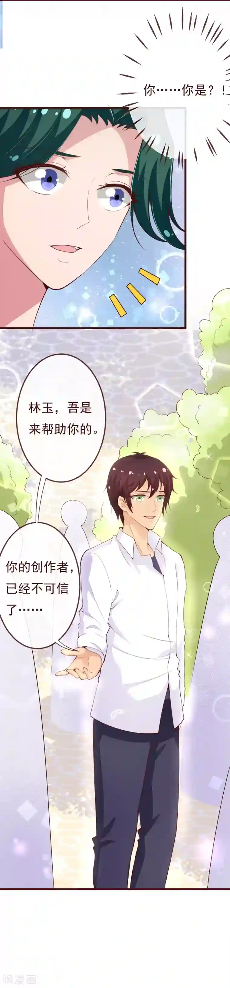 纯真总裁宠萌妻第2季95话 有你真好